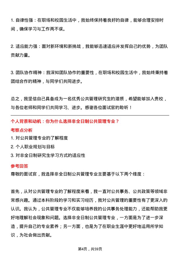 35道安徽工程大学公共管理专业研究生复试面试题及参考回答含英文能力题