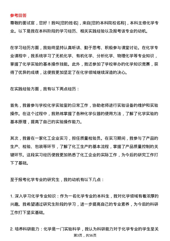 35道安徽工程大学化学专业研究生复试面试题及参考回答含英文能力题