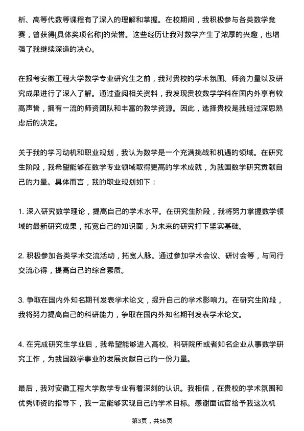 35道安徽工程大学数学专业研究生复试面试题及参考回答含英文能力题