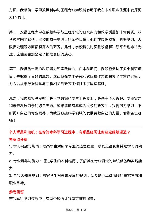 35道安徽工程大学数据科学与工程专业研究生复试面试题及参考回答含英文能力题