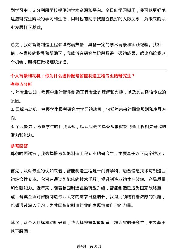 35道安徽工程大学智能制造工程专业研究生复试面试题及参考回答含英文能力题