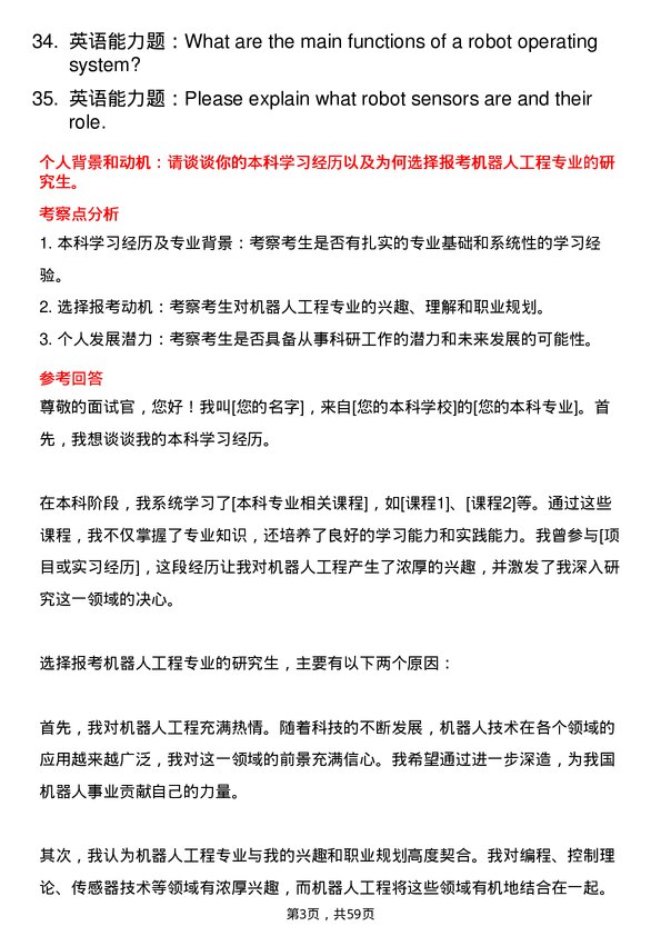 35道安徽工程大学机器人工程专业研究生复试面试题及参考回答含英文能力题