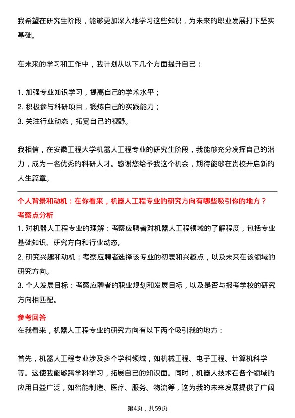 35道安徽工程大学机器人工程专业研究生复试面试题及参考回答含英文能力题