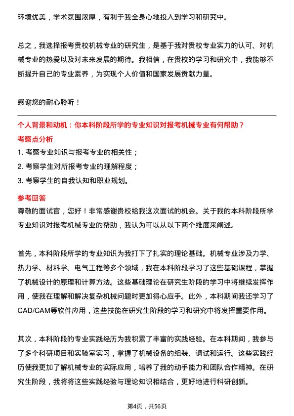 35道安徽工程大学机械专业研究生复试面试题及参考回答含英文能力题