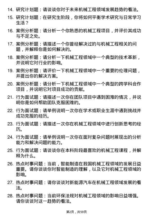 35道安徽工程大学机械工程专业研究生复试面试题及参考回答含英文能力题