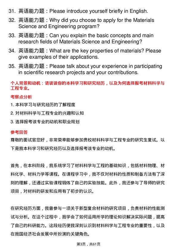 35道安徽工程大学材料科学与工程专业研究生复试面试题及参考回答含英文能力题