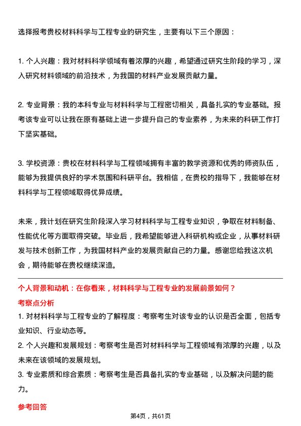 35道安徽工程大学材料科学与工程专业研究生复试面试题及参考回答含英文能力题