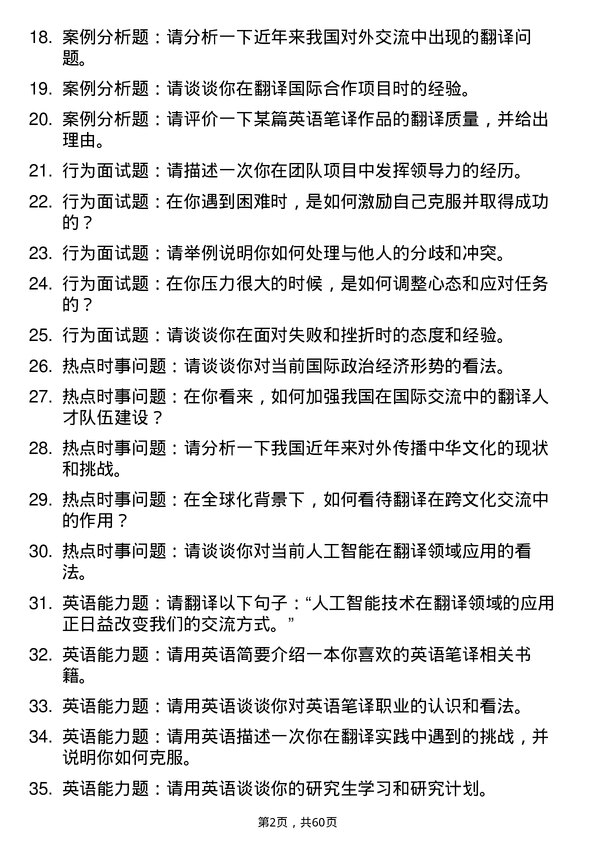 35道安徽工程大学英语笔译专业研究生复试面试题及参考回答含英文能力题