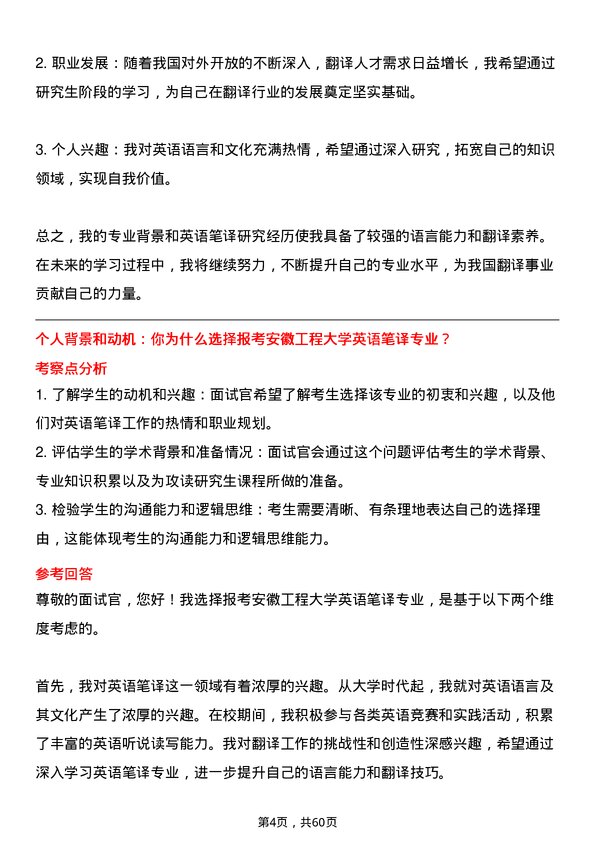 35道安徽工程大学英语笔译专业研究生复试面试题及参考回答含英文能力题