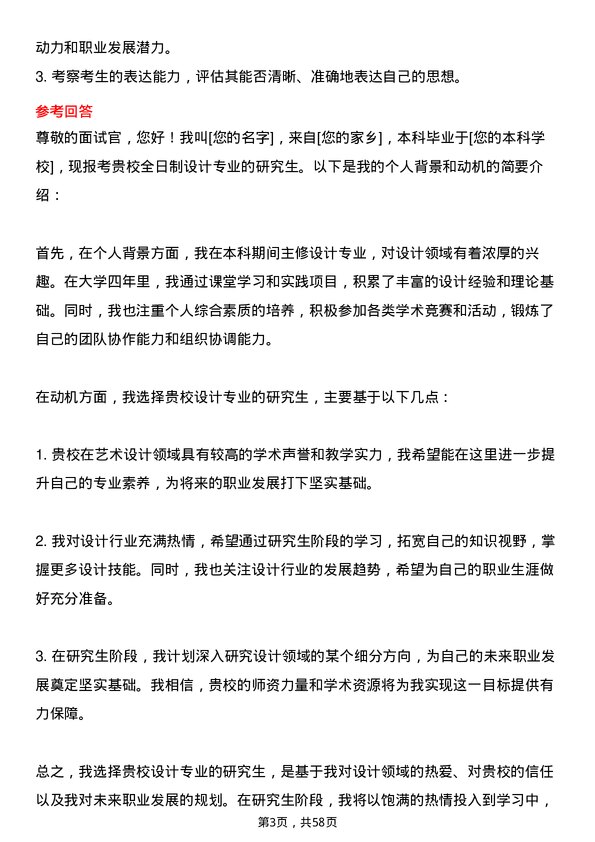 35道安徽工程大学设计专业研究生复试面试题及参考回答含英文能力题