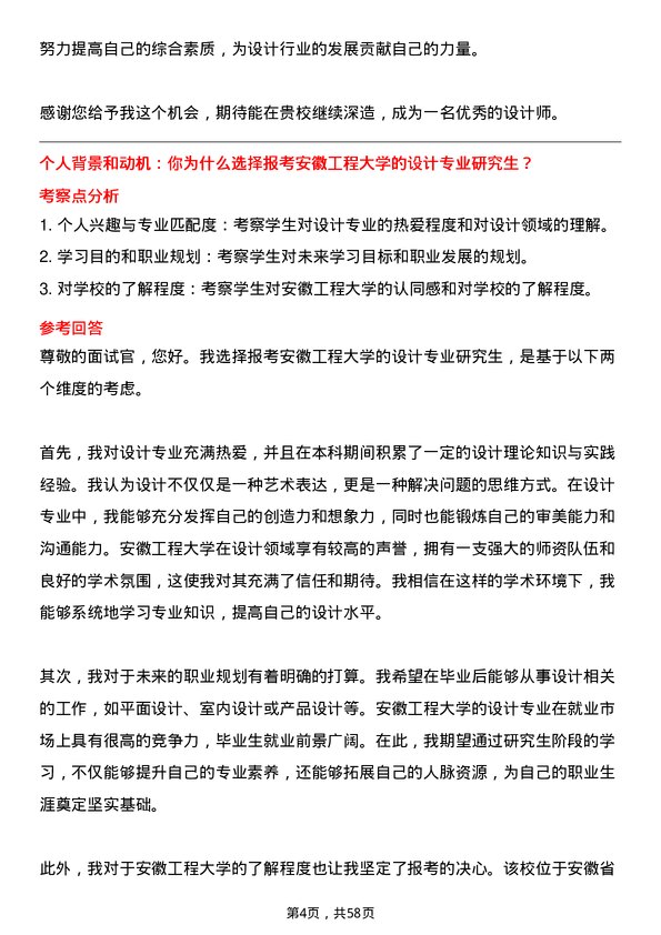 35道安徽工程大学设计专业研究生复试面试题及参考回答含英文能力题