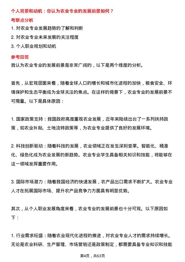 35道安徽师范大学农业专业研究生复试面试题及参考回答含英文能力题