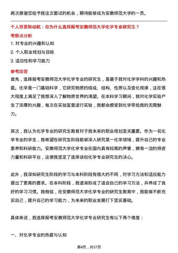 35道安徽师范大学化学专业研究生复试面试题及参考回答含英文能力题