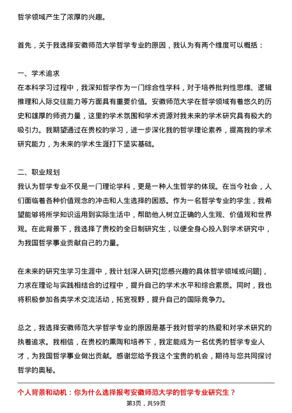 35道安徽师范大学哲学专业研究生复试面试题及参考回答含英文能力题