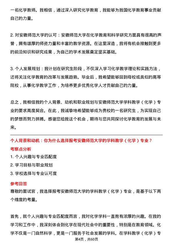 35道安徽师范大学学科教学（化学）专业研究生复试面试题及参考回答含英文能力题