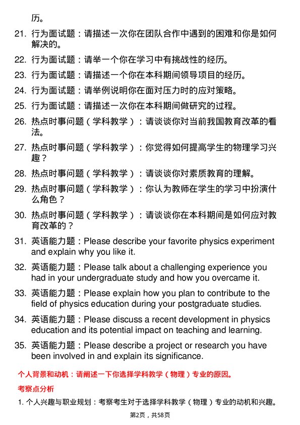 35道安徽师范大学学科教学（物理）专业研究生复试面试题及参考回答含英文能力题