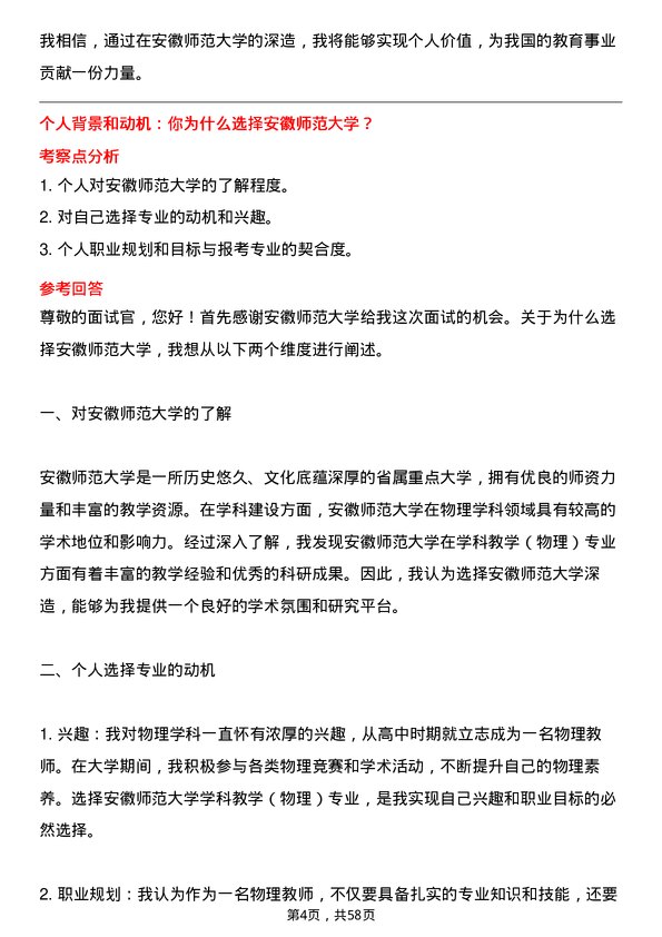 35道安徽师范大学学科教学（物理）专业研究生复试面试题及参考回答含英文能力题