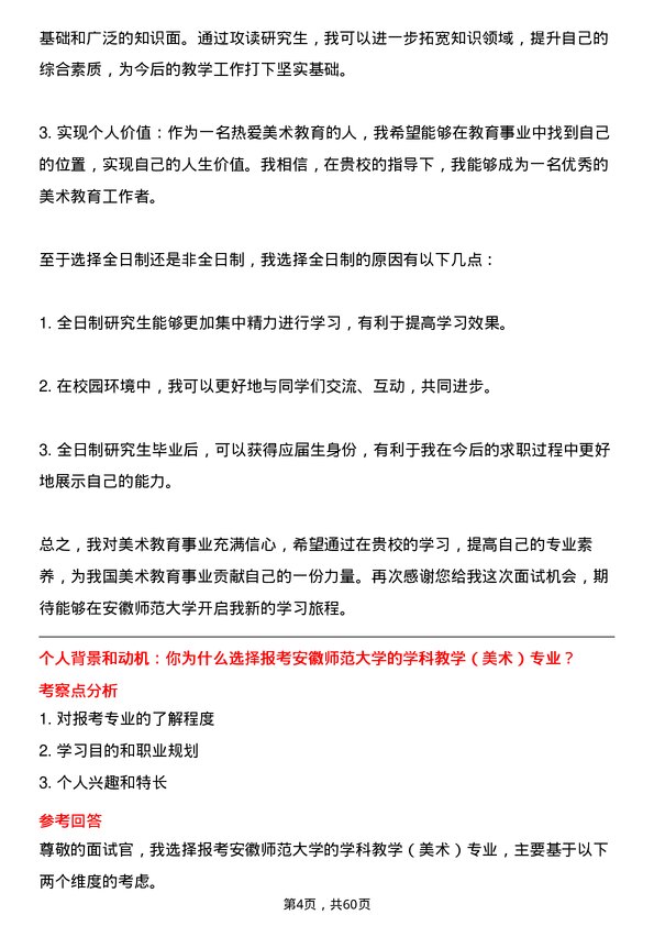 35道安徽师范大学学科教学（美术）专业研究生复试面试题及参考回答含英文能力题