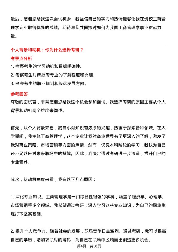 35道安徽师范大学工商管理学专业研究生复试面试题及参考回答含英文能力题