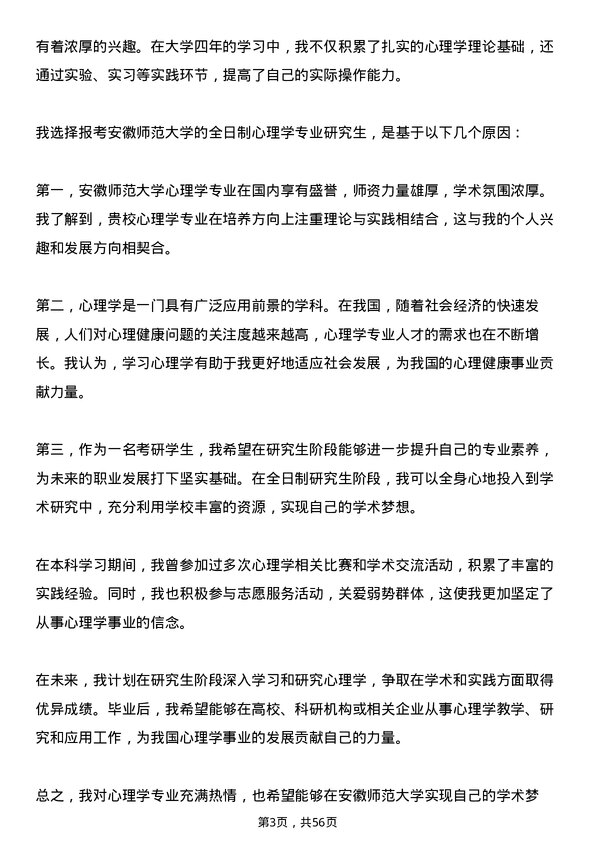 35道安徽师范大学心理学专业研究生复试面试题及参考回答含英文能力题