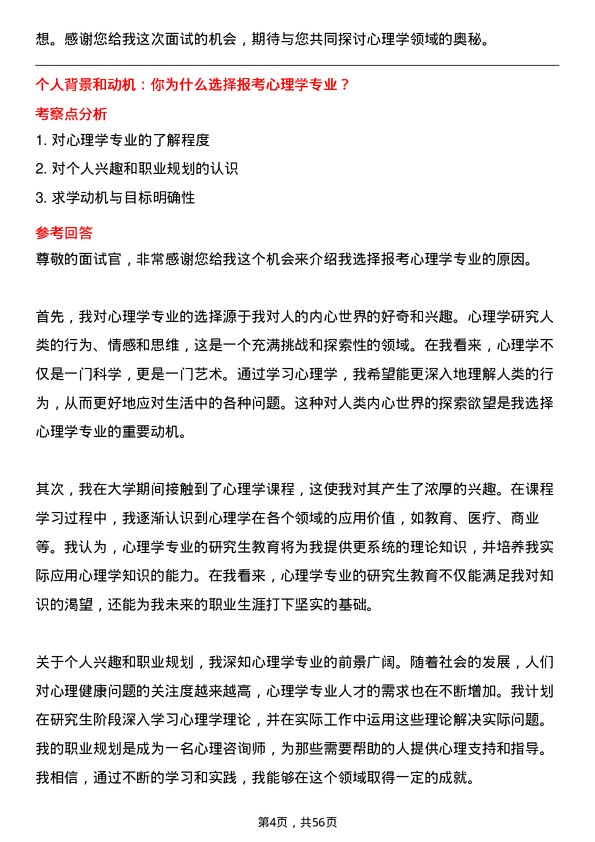 35道安徽师范大学心理学专业研究生复试面试题及参考回答含英文能力题