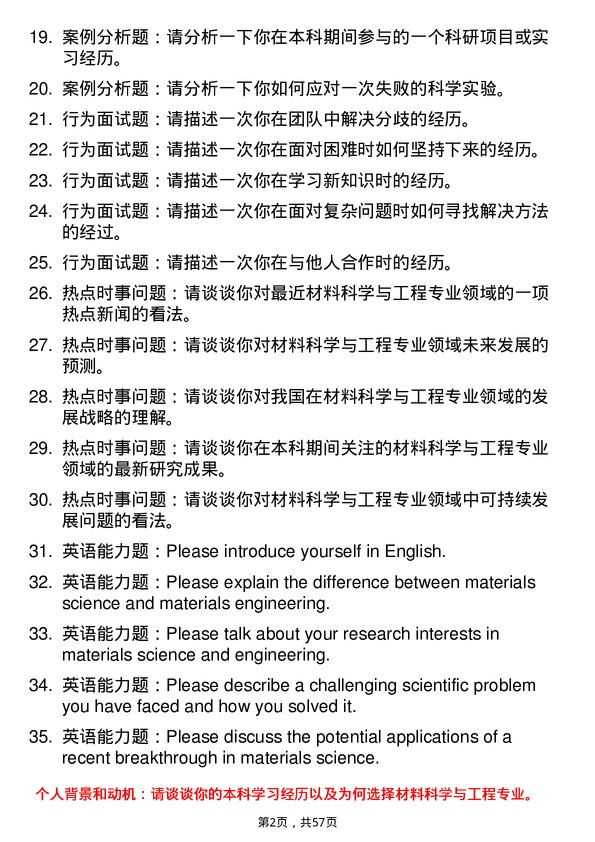 35道安徽师范大学材料科学与工程专业研究生复试面试题及参考回答含英文能力题