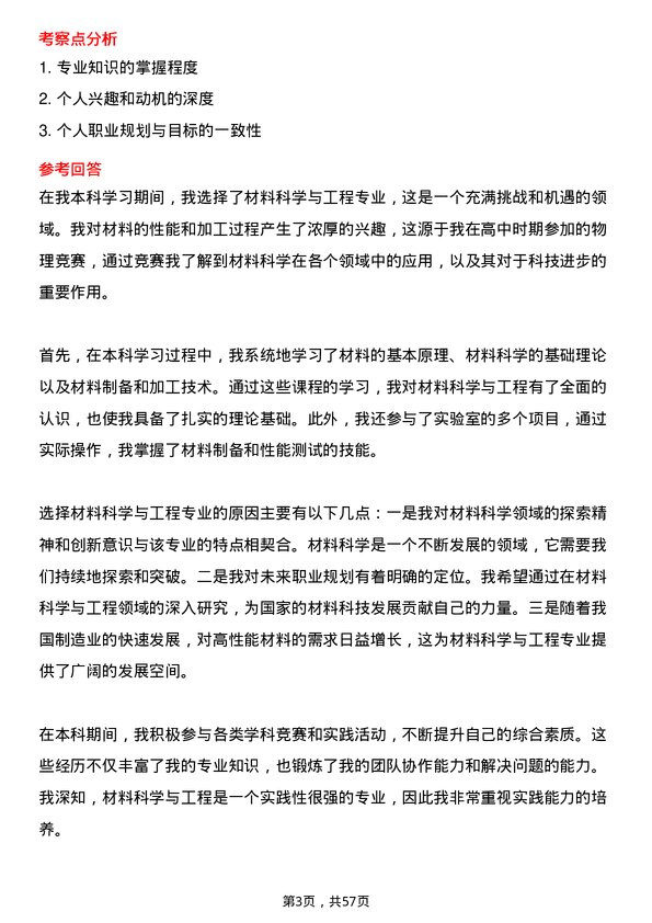 35道安徽师范大学材料科学与工程专业研究生复试面试题及参考回答含英文能力题