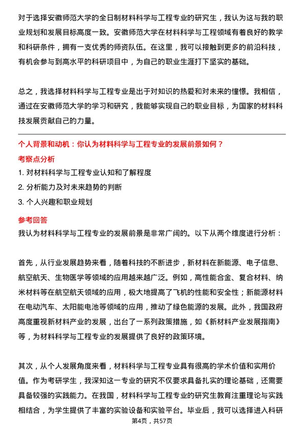 35道安徽师范大学材料科学与工程专业研究生复试面试题及参考回答含英文能力题