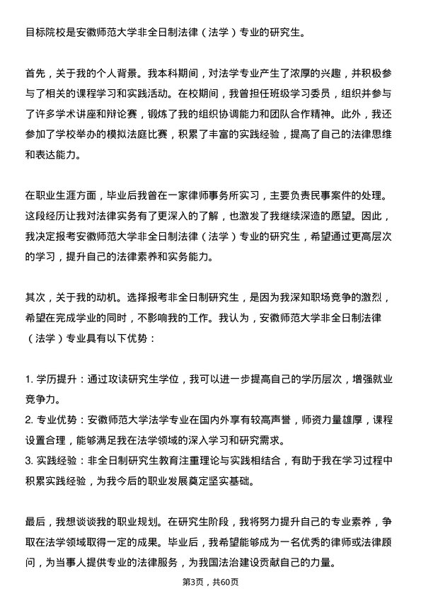 35道安徽师范大学法律（法学）专业研究生复试面试题及参考回答含英文能力题