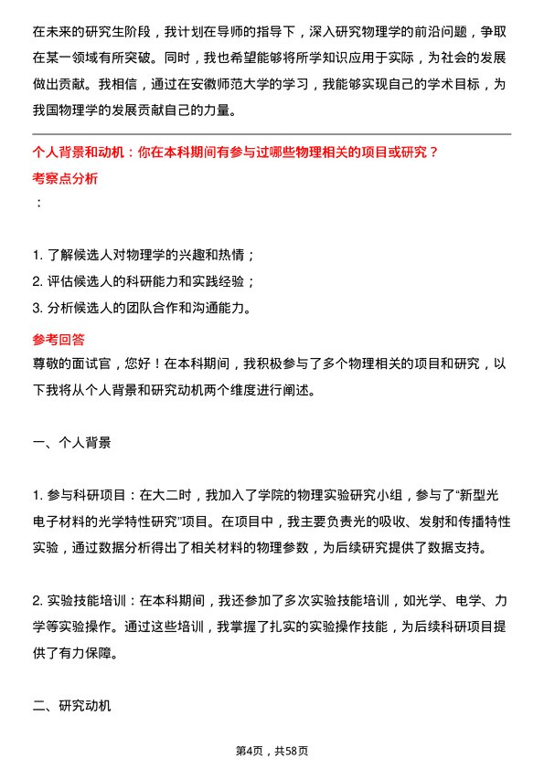 35道安徽师范大学物理学专业研究生复试面试题及参考回答含英文能力题