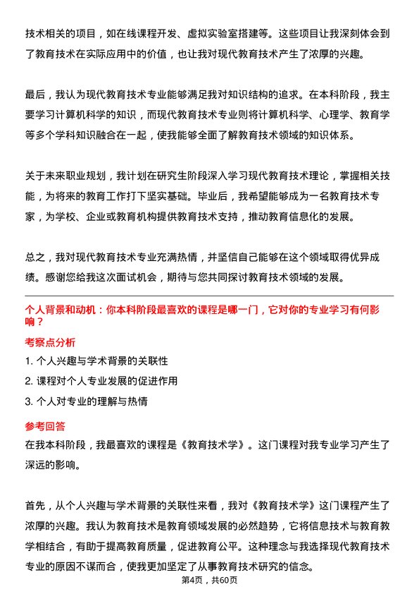 35道安徽师范大学现代教育技术专业研究生复试面试题及参考回答含英文能力题