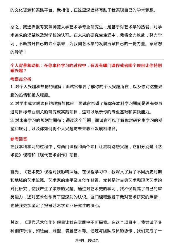 35道安徽师范大学艺术学专业研究生复试面试题及参考回答含英文能力题