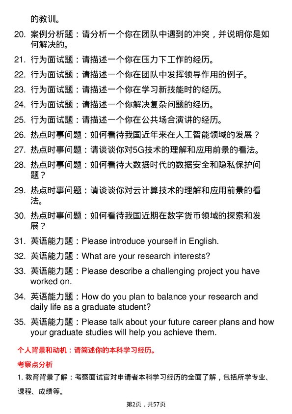 35道安徽师范大学计算机科学与技术专业研究生复试面试题及参考回答含英文能力题