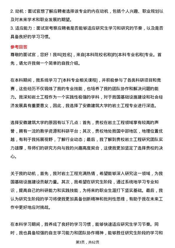 35道安徽建筑大学岩土工程专业研究生复试面试题及参考回答含英文能力题