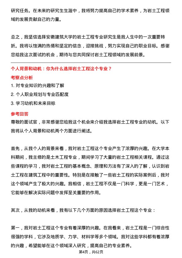 35道安徽建筑大学岩土工程专业研究生复试面试题及参考回答含英文能力题