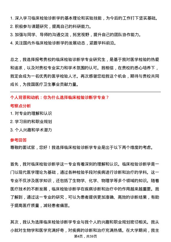 35道安徽理工大学临床检验诊断学专业研究生复试面试题及参考回答含英文能力题