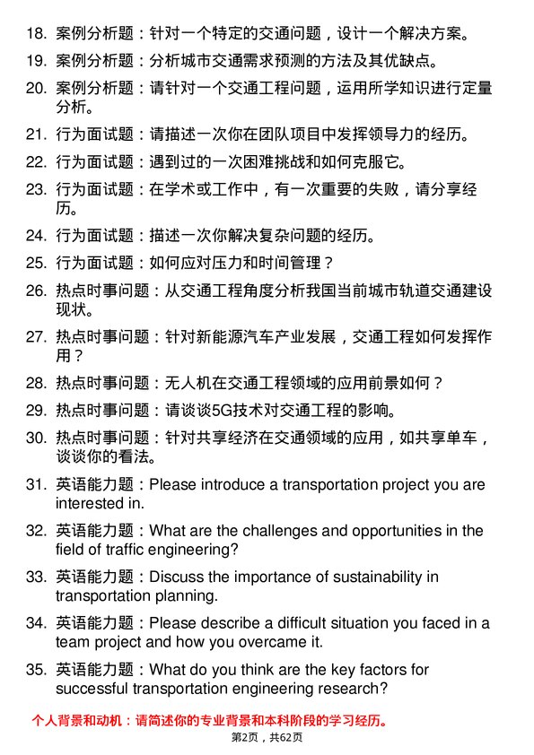 35道安徽理工大学交通工程专业研究生复试面试题及参考回答含英文能力题