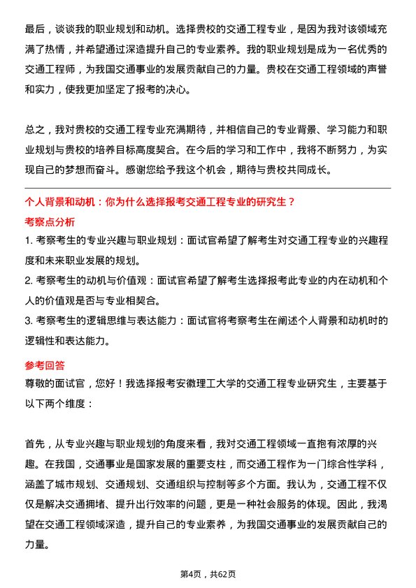 35道安徽理工大学交通工程专业研究生复试面试题及参考回答含英文能力题