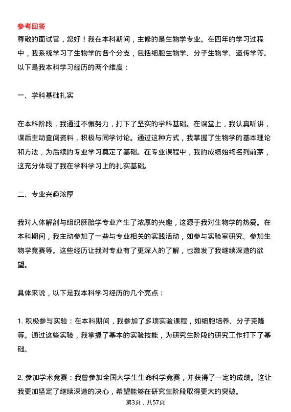 35道安徽理工大学人体解剖与组织胚胎学专业研究生复试面试题及参考回答含英文能力题