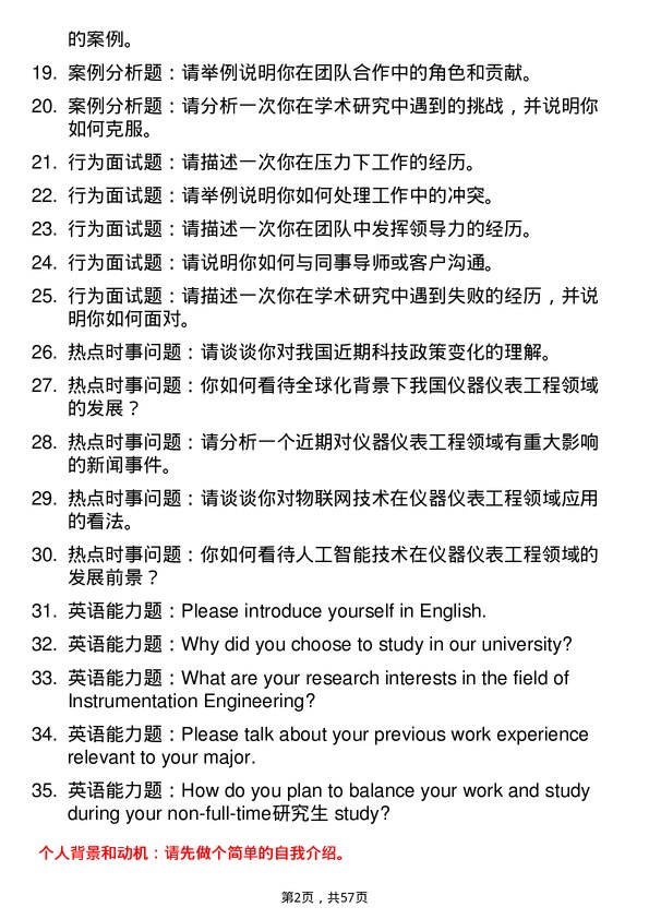 35道安徽理工大学仪器仪表工程专业研究生复试面试题及参考回答含英文能力题