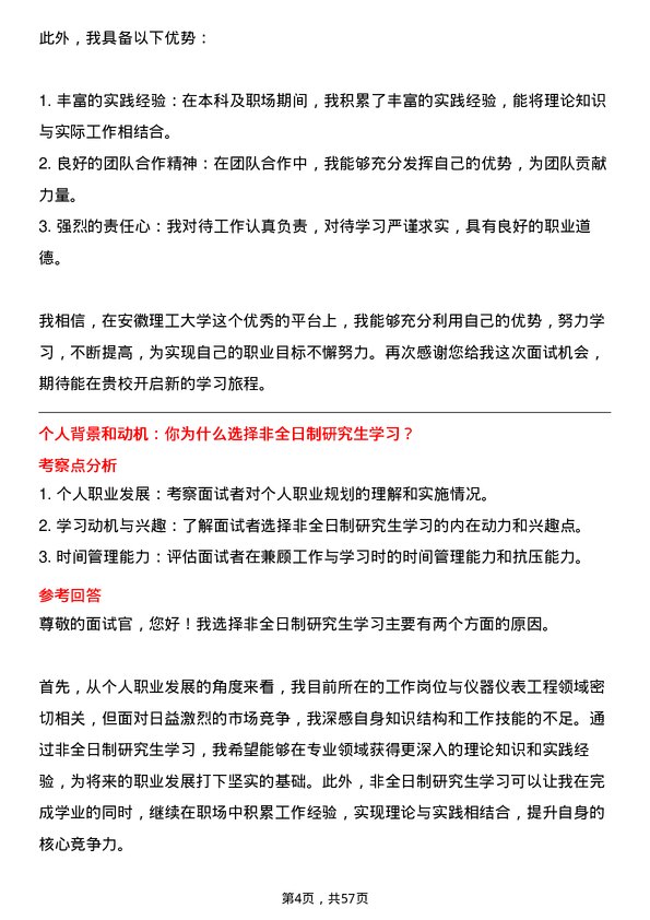 35道安徽理工大学仪器仪表工程专业研究生复试面试题及参考回答含英文能力题