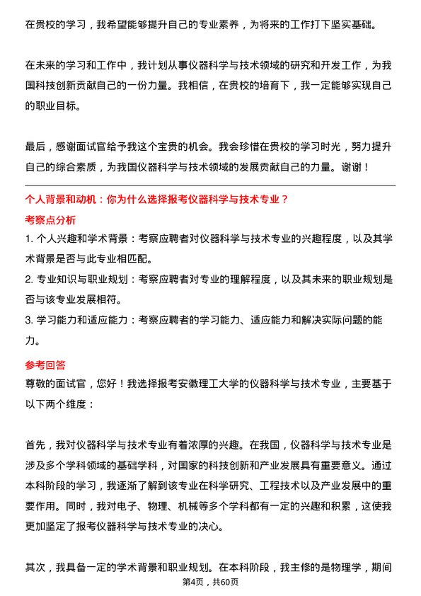 35道安徽理工大学仪器科学与技术专业研究生复试面试题及参考回答含英文能力题