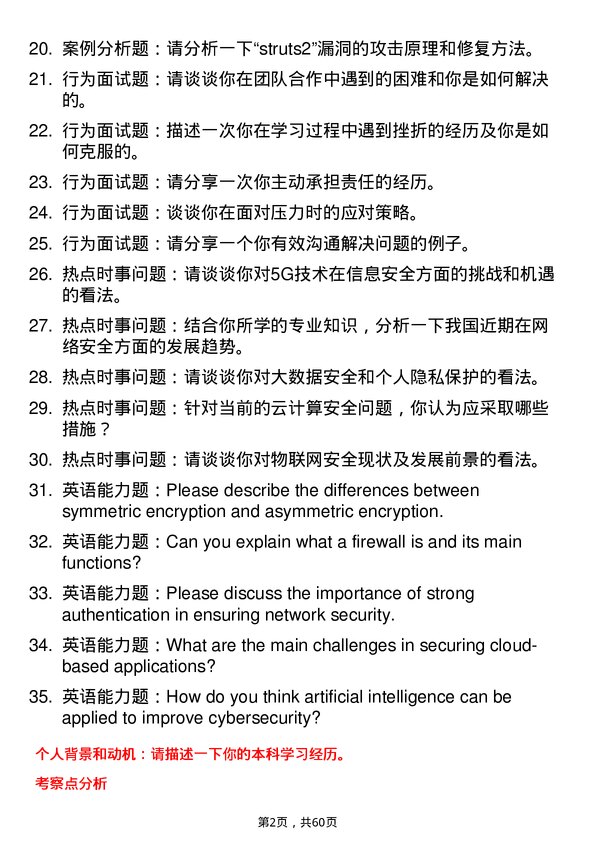 35道安徽理工大学信息安全工程专业研究生复试面试题及参考回答含英文能力题