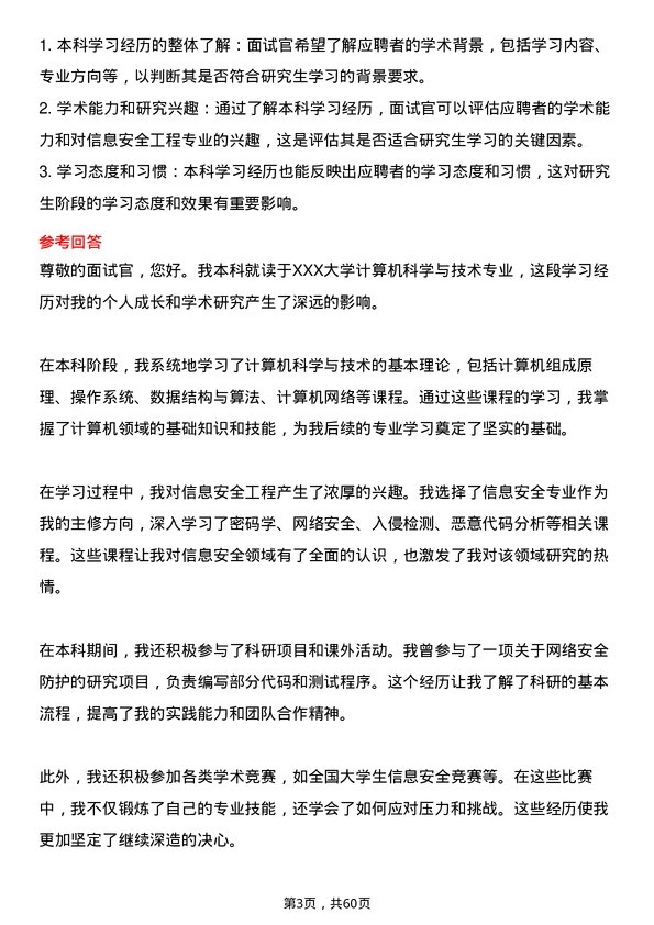 35道安徽理工大学信息安全工程专业研究生复试面试题及参考回答含英文能力题