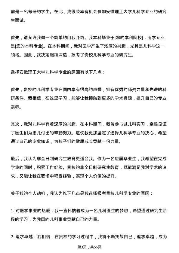 35道安徽理工大学儿科学专业研究生复试面试题及参考回答含英文能力题