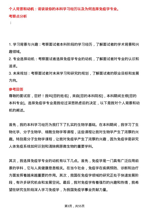 35道安徽理工大学免疫学专业研究生复试面试题及参考回答含英文能力题