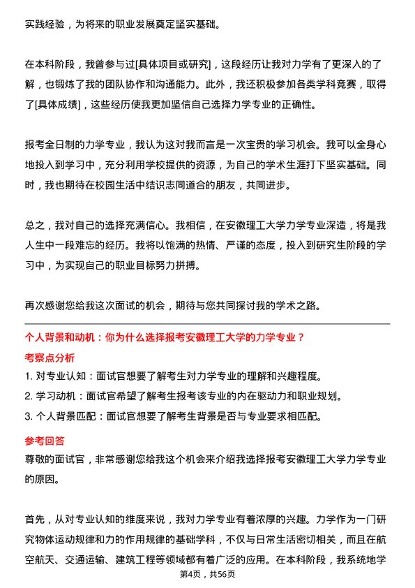 35道安徽理工大学力学专业研究生复试面试题及参考回答含英文能力题