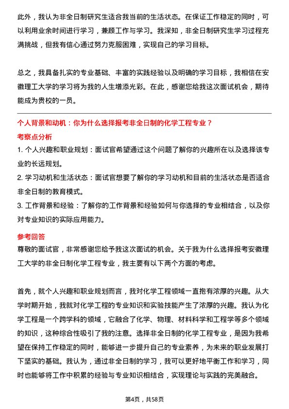 35道安徽理工大学化学工程专业研究生复试面试题及参考回答含英文能力题