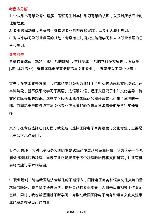 35道安徽理工大学国际电子商务语言与文化专业研究生复试面试题及参考回答含英文能力题