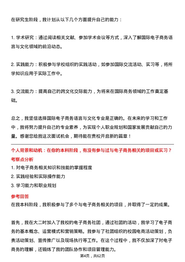 35道安徽理工大学国际电子商务语言与文化专业研究生复试面试题及参考回答含英文能力题